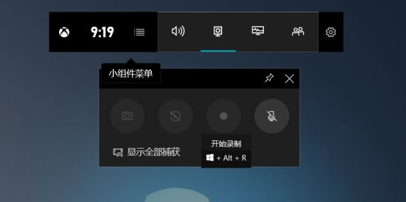 Win10录屏快捷键是什么？Win10自带录屏怎么用？