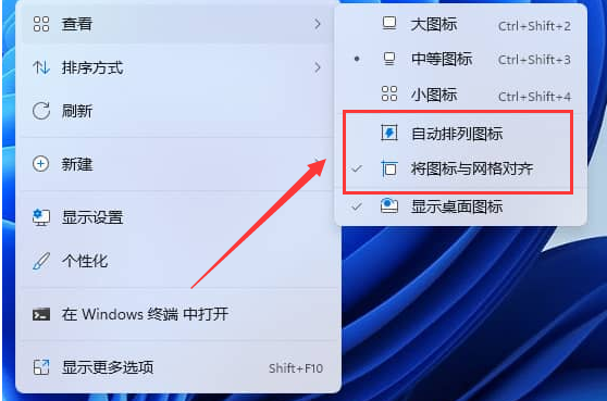 Win11系统如何取消图标固定？Win11系统取消图标固定方法