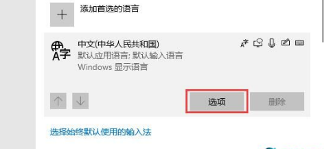 Win10系统怎么设置输入法？Win10系统设置输入法操作方法