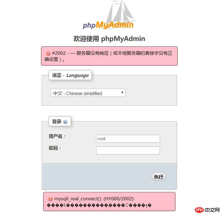 mysql - 在PHPMyadmin上乱捣鼓后出现 了 - #2002 - — 服务器没有响应（或本地服务器的套接字没有正确设置）。