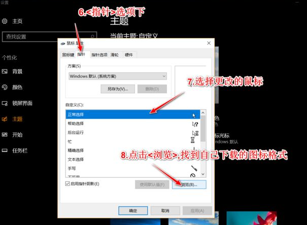 Win10鼠标主题怎么换肤？Win10改鼠标样式教程