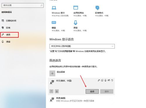 Win10怎么设置输入法兼容性？输入法兼容性设置教程