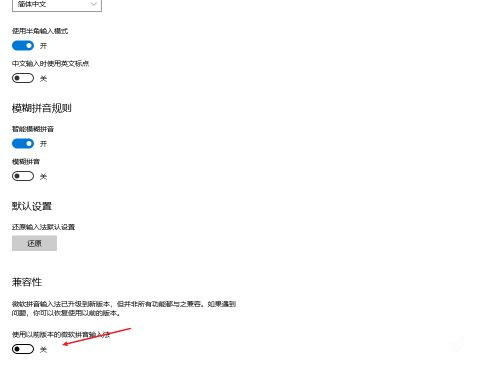 Win10怎么设置输入法兼容性？输入法兼容性设置教程