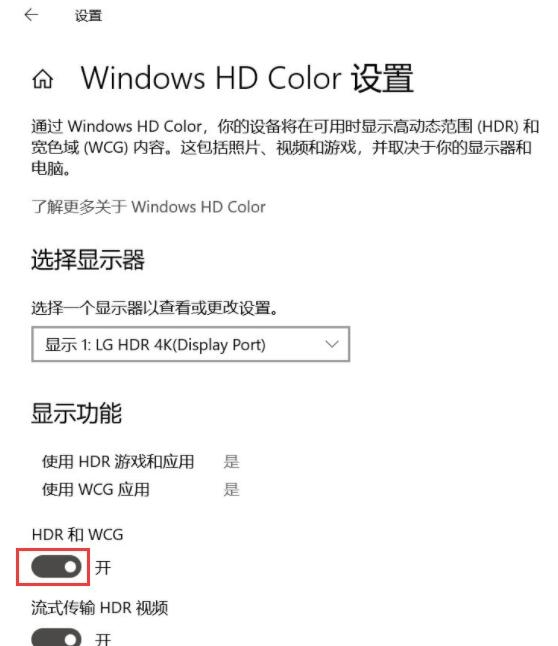 Win10没有HDR选项怎么解决？Win10开启HDR教程