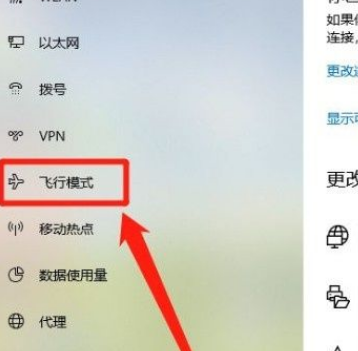 Win10系统怎么开启飞行模式？Win10系统开启飞行模式的方法