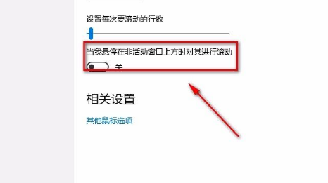 Win10系统怎么禁止非活动窗口进行滚动？Win10系统禁止非活动窗口进行滚动的方法