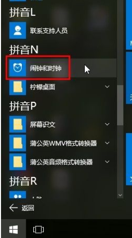 Win10系统怎么设置闹钟？Win10系统设置闹钟的方法