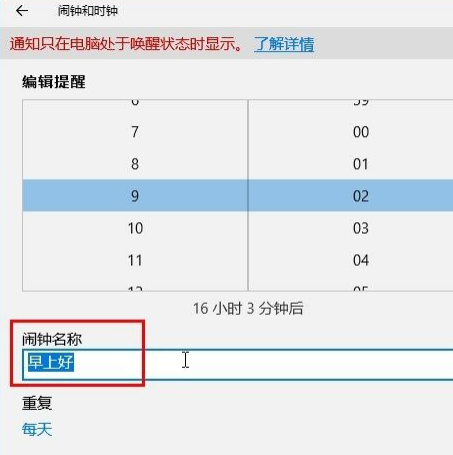 Win10系统怎么设置闹钟？Win10系统设置闹钟的方法