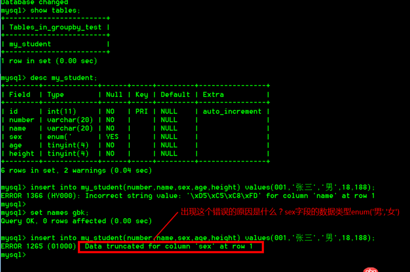 MySQL 数据类型enum无法插入数据的疑问？