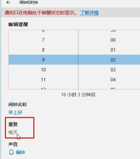 Win10系统怎么设置闹钟？Win10系统设置闹钟的方法