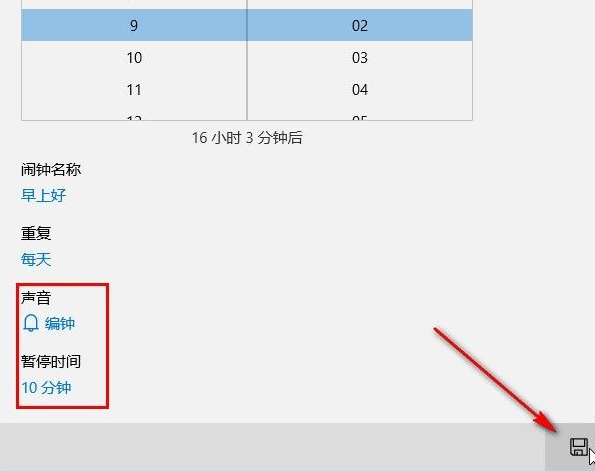 Win10系统怎么设置闹钟？Win10系统设置闹钟的方法