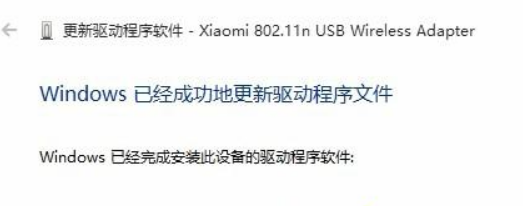 Win10小米随身WiFi创建失败是怎么回事？小米随身WiFi连不上解决方法