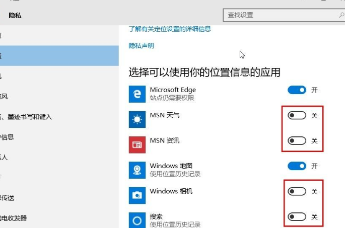 Win10系统怎么设置应用位置权限？Win10系统设置应用位置权限的方法