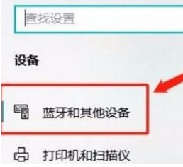 Win10系统怎么查看蓝牙设备？Win10系统查看蓝牙设备的方法