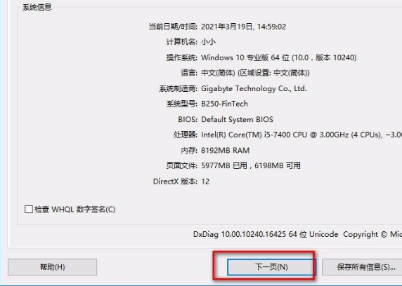 Win10怎么查看电脑硬件配置详细信息？Win10查看电脑硬件配置详细信息的方法