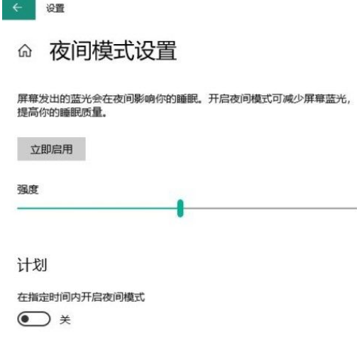 Win10系统怎么设置自动进入夜间模式？Win10系统设置自动进入夜间模式的方法