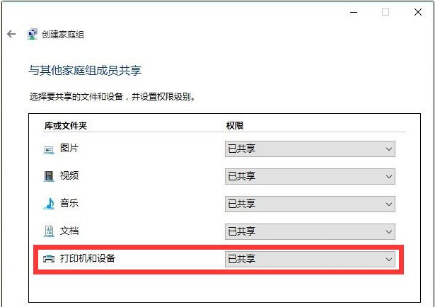 Win10与Win7共享打印机怎么连接？Win10打印机共享给Win7设置方法