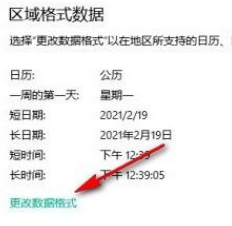 Win10系统怎么更改数据格式？Win10系统更改数据格式的方法