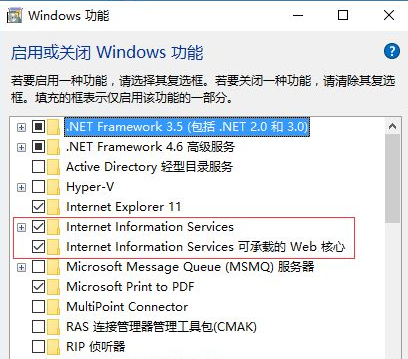 Win10怎样正确安装IIS组件？Win10安装iis详细步骤