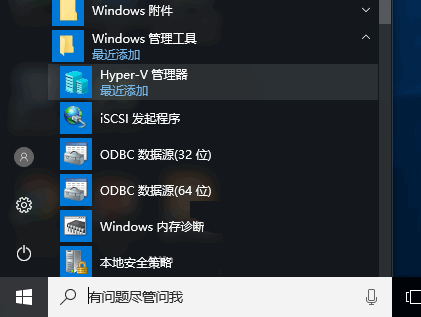 Win10自带虚拟机在哪里打开？Win10自带虚拟机安装Win7教程