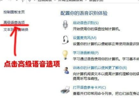 Win10怎么关闭语音识别功能？Win10关闭语音识别功能的操作方法