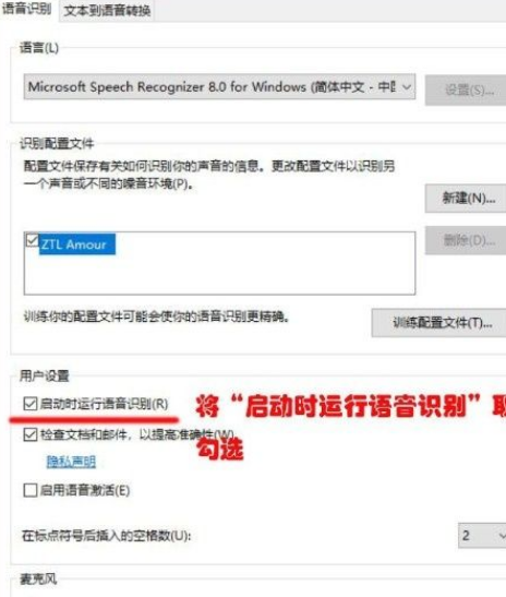 Win10怎么关闭语音识别功能？Win10关闭语音识别功能的操作方法