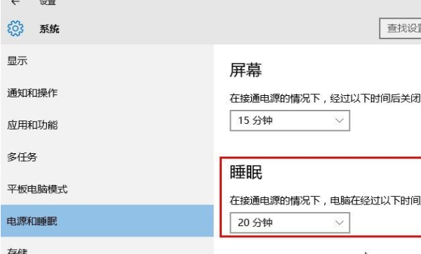 Win10系统怎么设置系统睡眠时间？Win10系统设置系统睡眠时间的方法