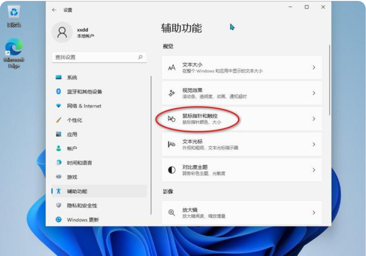 Win11系统鼠标光标的颜色怎么设置？Win11系统鼠标光标设置教程