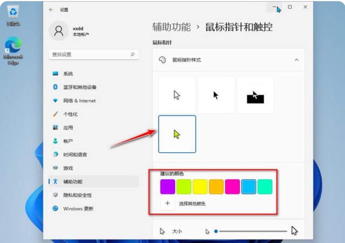 Win11系统鼠标光标的颜色怎么设置？Win11系统鼠标光标设置教程