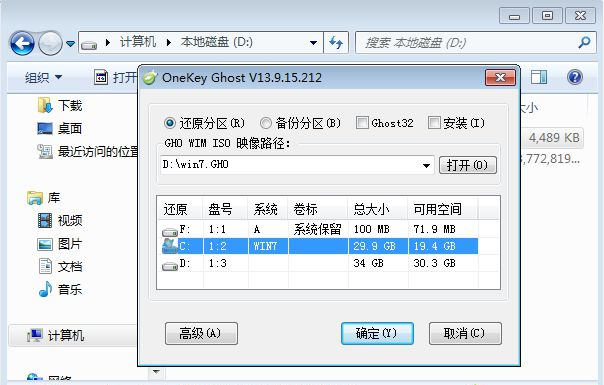 Ghost怎么重装Win7系统？Windows7一键ghost重装系统步骤