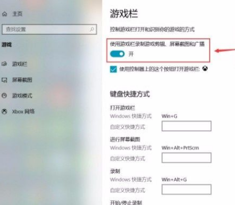 Win10系统怎么打开游戏栏功能？Win10系统打开游戏栏功能的方法