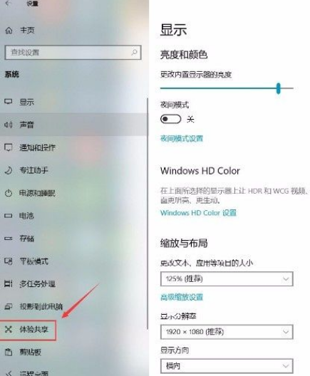 Win10系统怎么打开跨设备共享功能？Win10系统打开跨设备共享功能的方法