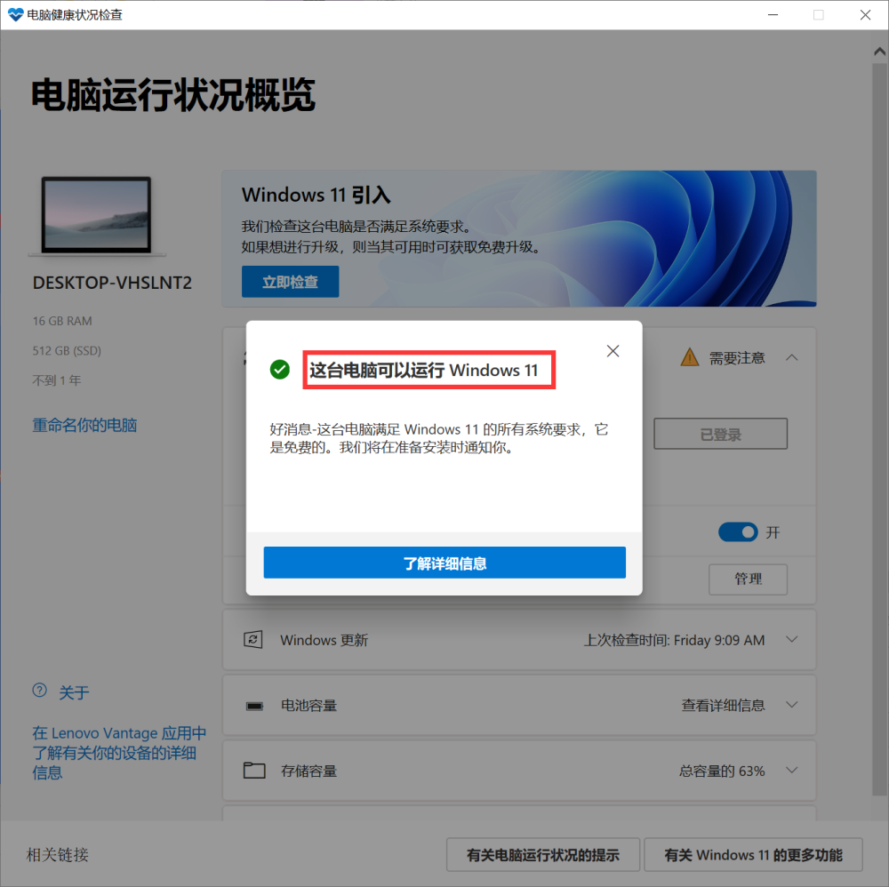 怎么查看Win10的电脑是否满足Win11的硬件要求？