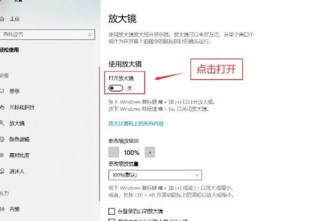 Win10系统怎么开启放大镜功能？Win10系统开启放大镜功能操作方法