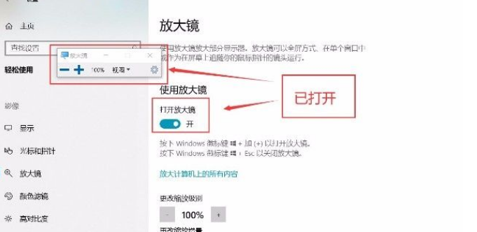 Win10系统怎么开启放大镜功能？Win10系统开启放大镜功能操作方法