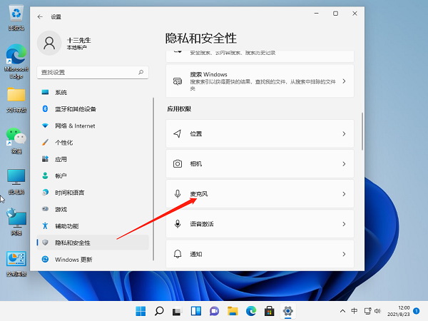 Win11麦克风没声音怎么设置？Win11麦克风权限开启教程