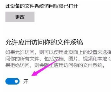 Win10系统怎么允许应用访问文件系统？Win10系统允许应用访问文件系统的方法