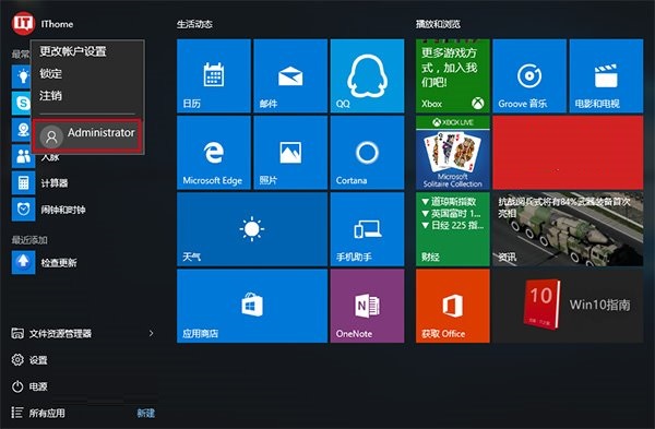 Win10怎么登陆管理员账户？Win10登录管理员账号的方法