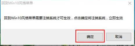 Win10开始菜单Win7风格怎么切换？Win10开始菜单Win7风格切换方法分享