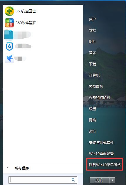 Win10开始菜单Win7风格怎么切换？Win10开始菜单Win7风格切换方法分享