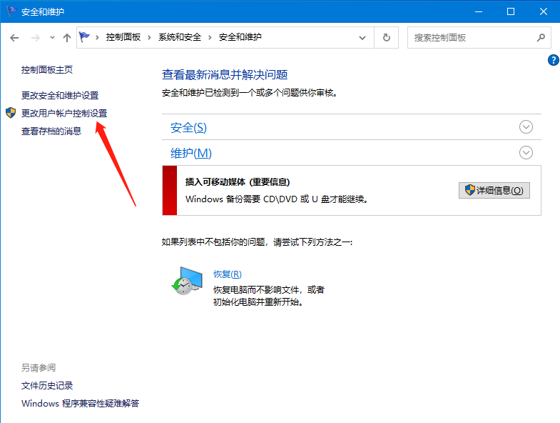 Win10图标盾牌怎么去掉？Win10程序图标小盾牌去除方法