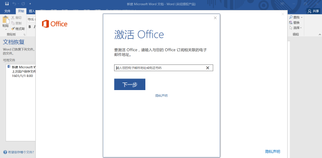 重装系统如何保留正版Win10和Office软件？