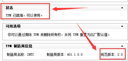 Win11系统怎么查询tpm版本？Win11系统查询tpm版本方法