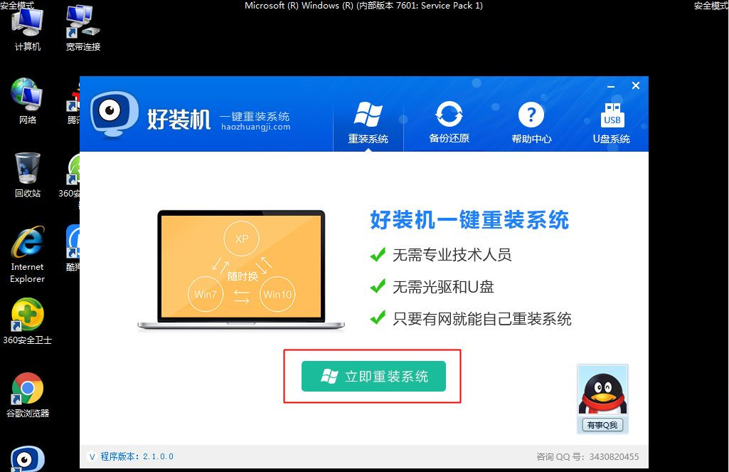 Win7安全模式下如何重装系统？Win7安全模式下重装系统教程