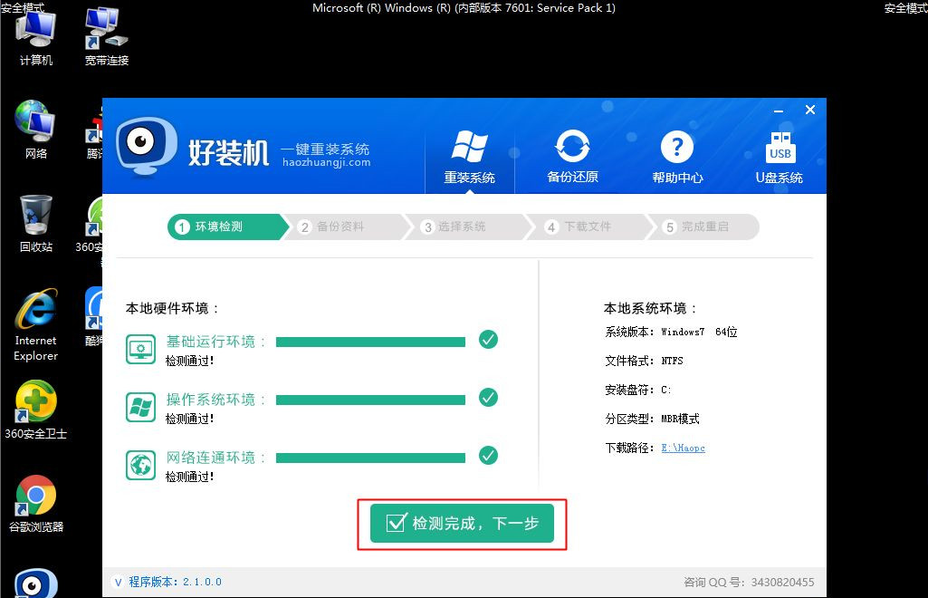 Win7安全模式下如何重装系统？Win7安全模式下重装系统教程