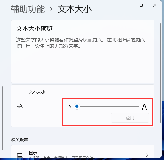 Windows11电脑字体大小怎么设置？Win11字体大小调节教程