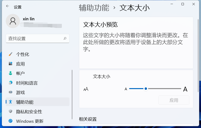 Windows11电脑字体大小怎么设置？Win11字体大小调节教程