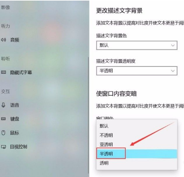 Win10系统怎么更改描述文字窗口透明度？Win10系统更改描述文字窗口透明度方法