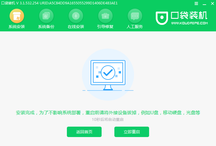 口袋装机怎么用？口袋装机在线重装Win10系统教程