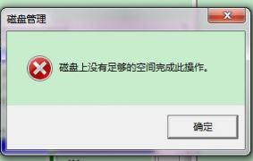 Win10磁盘合并提示没有足够空间怎么办？